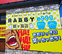 ホワイトニングRABBY鶴ヶ島店